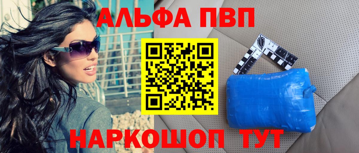 Alpha-PVP Crystall Шадринск