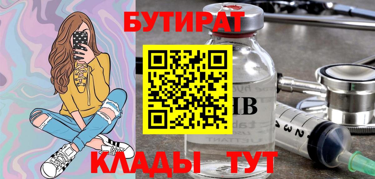 Шадринск  БУТИРАТ оксана  Вход с VPN 
