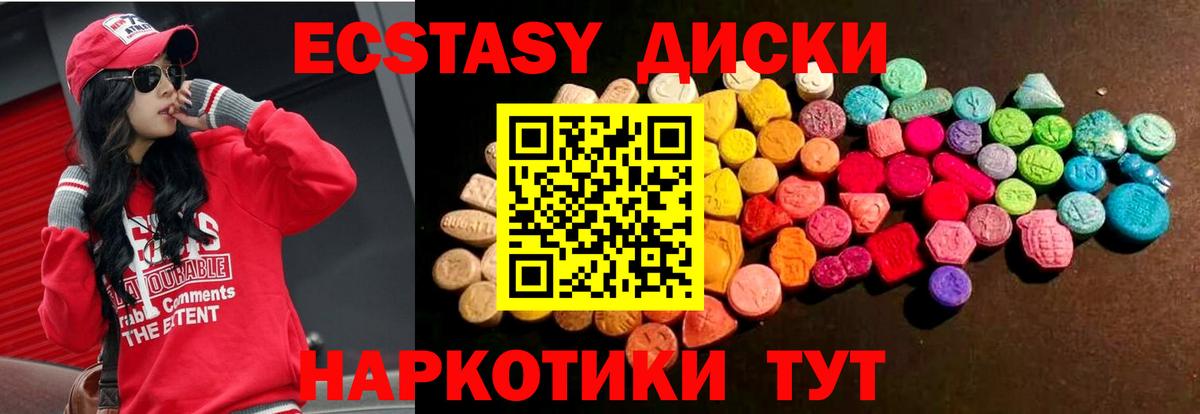 ЭКСТАЗИ  ЭКСТАЗИ 280 MDMA  ЭКСТАЗИ ешки  Вход с VPN  Шадринск 