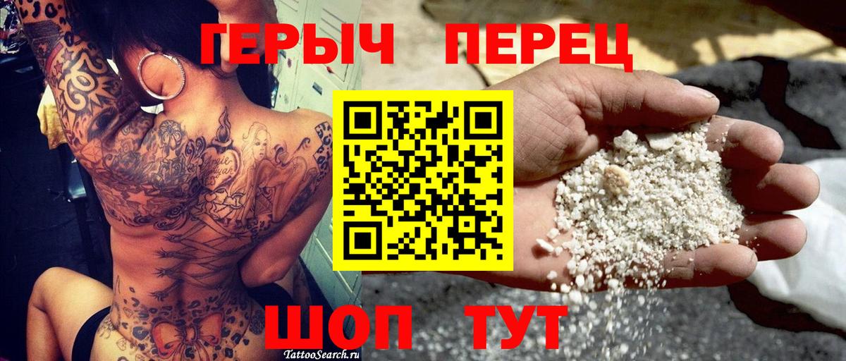 Шадринск  ГЕРОИН  Вход с VPN  Героин хмурый 