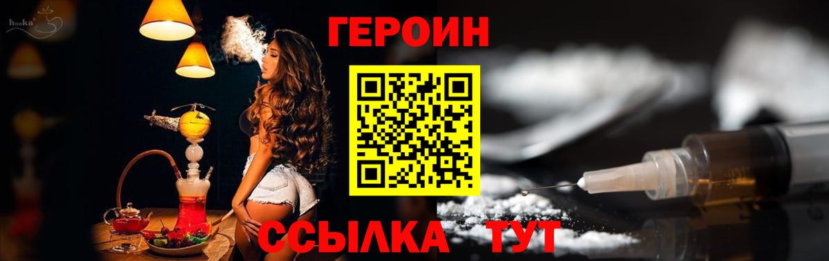 ГЕРОИН белый Шадринск