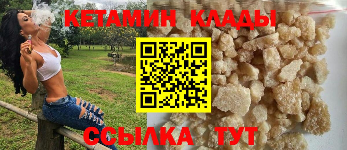 Кетамин VHQ  Кетамин ketamine  Вход с VPN  Шадринск 