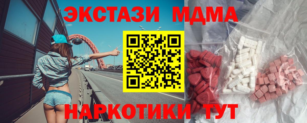 MDMA кристаллы  Вход с VPN  Шадринск  МДМА  MDMA crystal 