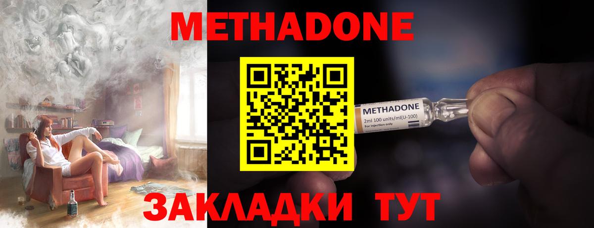 Шадринск  Метадон VHQ  Метадон белоснежный  Вход с VPN 