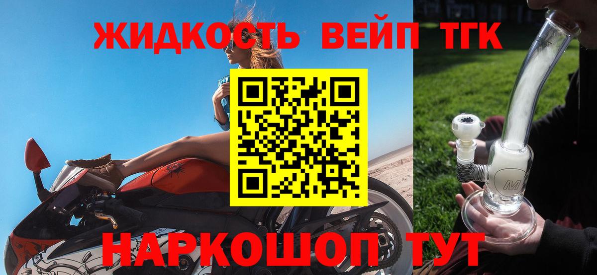 Шадринск  наркотики  Вход с VPN  Дистиллят ТГК вейп 